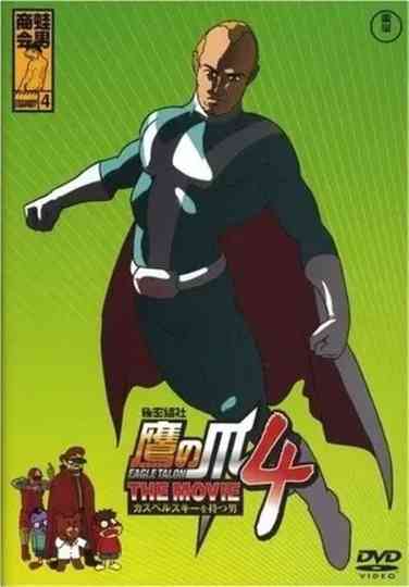 Eagle Talon THE MOVIE 4 The Man with Kaspersky poster