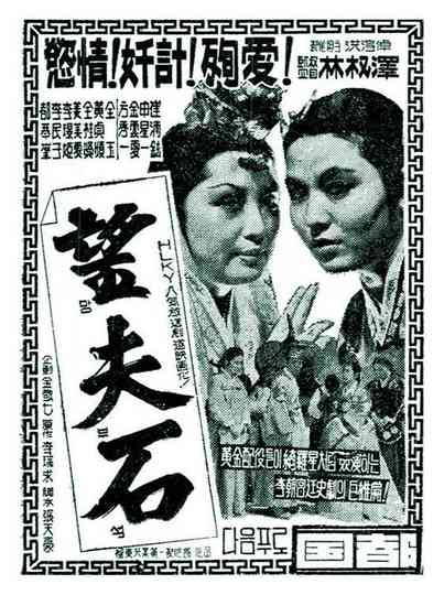 For My Husband Poster