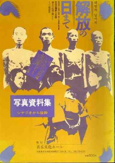 Until the Day of Liberation: Retracing Korean Japanese History Poster