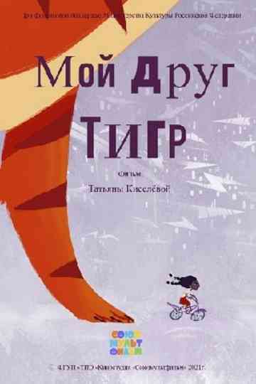 My Friend Tiger Poster