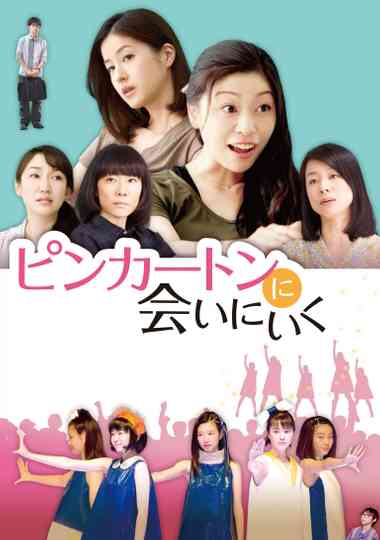 Go to see Pinkerton Poster