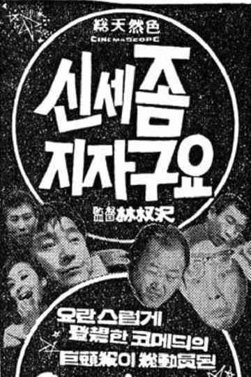 Sorry to Give You Trouble Poster