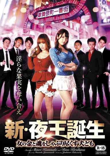 New Birth of the Night King - Dogs Sucking Out Women's Money and Soul poster