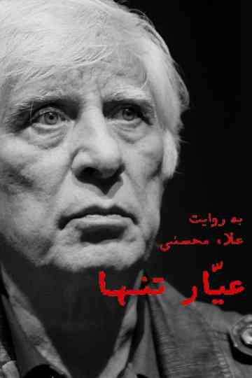 Ayyar-e Tanha Poster