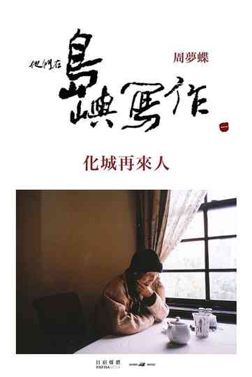 The Inspired Island  The Coming of Tulku poster