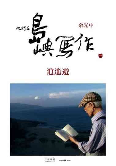 The Inspired Island: The Untrammeled Traveler poster