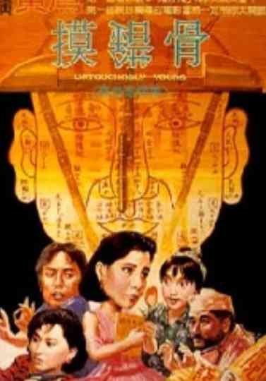 Untouchably Yours Poster