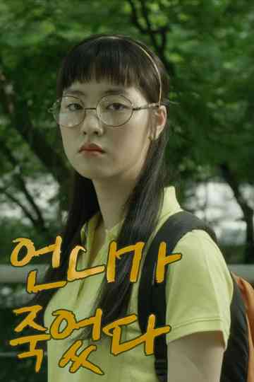 My Sister Is Dead Poster