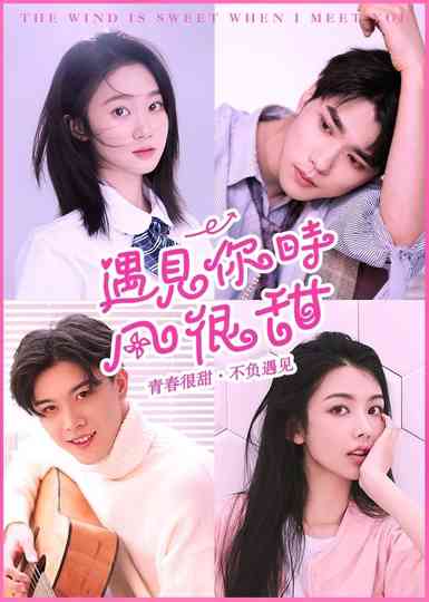 The Wind is Sweet When I Meet You Poster