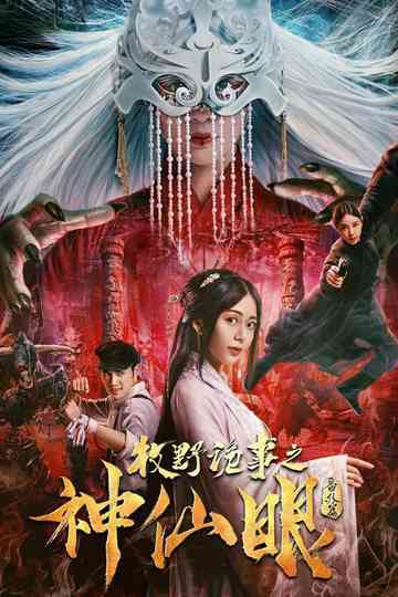 Mystery Of Muye: The Eyes of the God poster