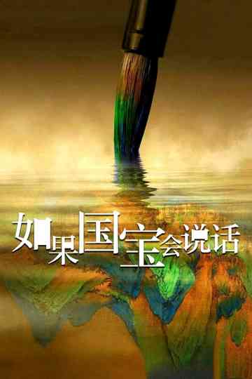 Every Treasure Tells a Story poster