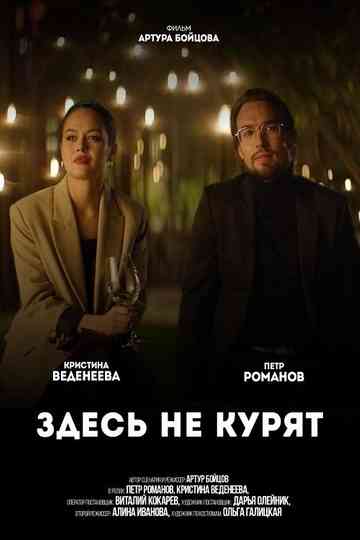 No Smoking Here Poster