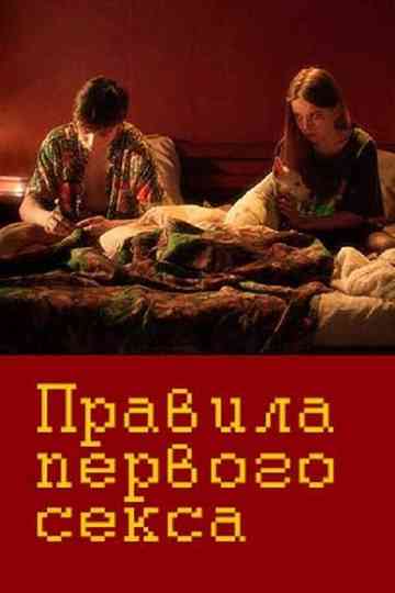 First Sex Rules Poster