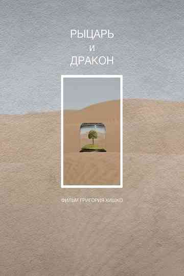 Knight and Dragon Poster