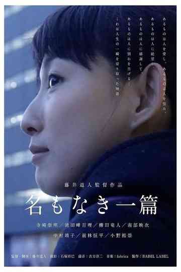 A nameless story Poster