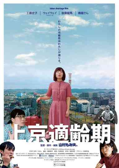 Tokyo Migration Coming of Age Poster