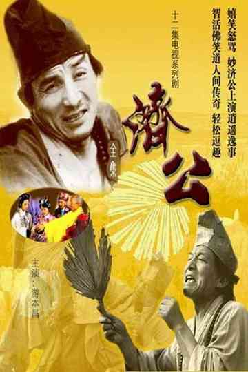 Ji Gong Poster