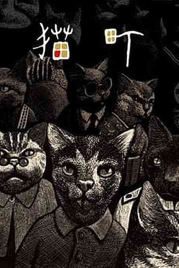 Cat City Poster