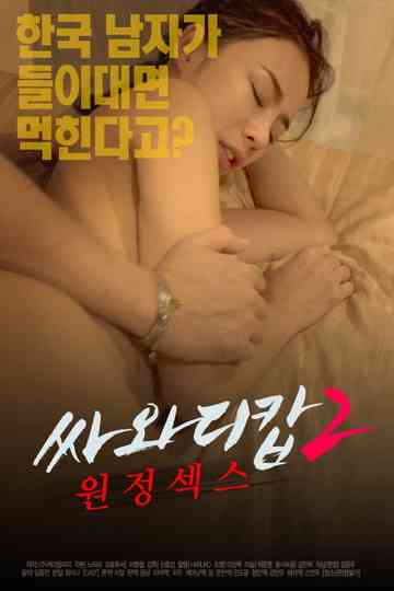 Sawasdee Cop Expedition Sex 2 poster