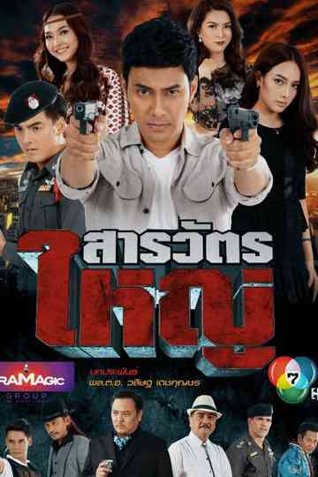 The Law Enforcement poster