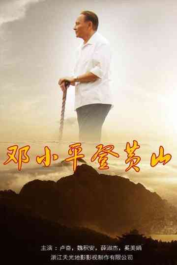 Deng's Climb