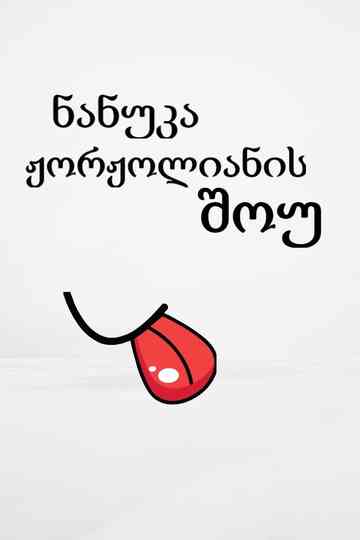 Nanuka Zhorzholiani's Show Poster