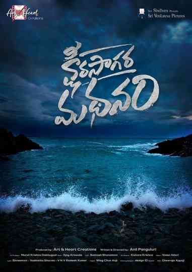 Ksheera Sagara Madhanam Poster