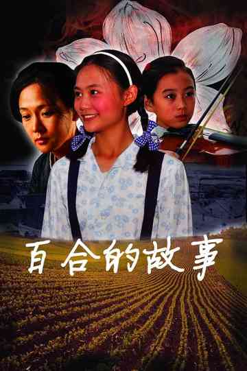 The Story of Lily Poster