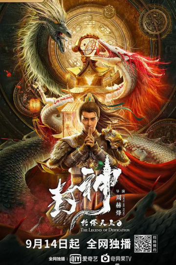 Legend of Deification: King Li Jing