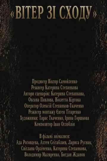 Wind from the East Poster