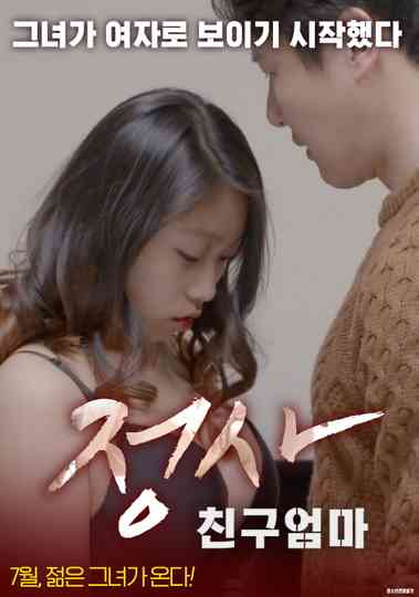 An Affair: My Friend's Mom Poster