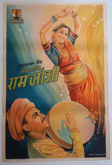 Lok Shahir Ram Joshi Poster