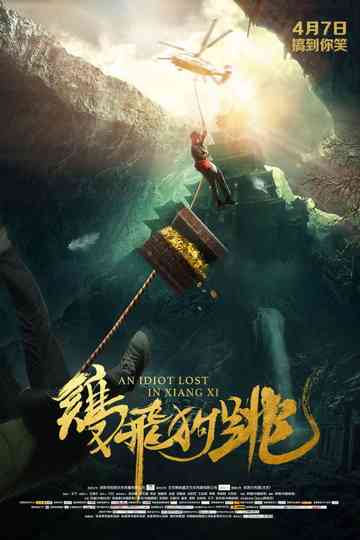 An Idiot Lost In Xiangxi Poster
