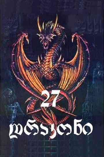 27 Dragons Poster