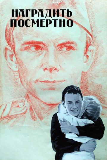 To Award (Posthumously)