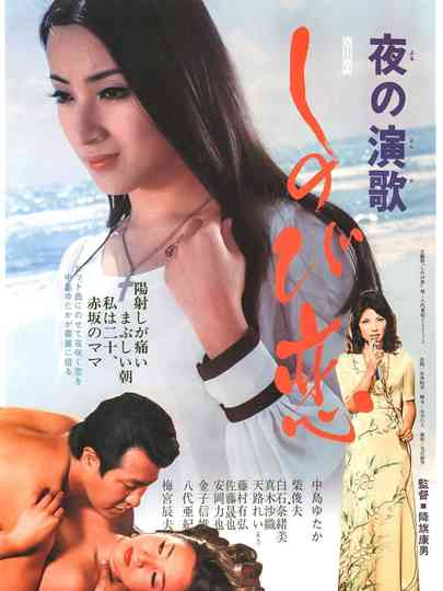 A Blood Stained Love Affair Poster