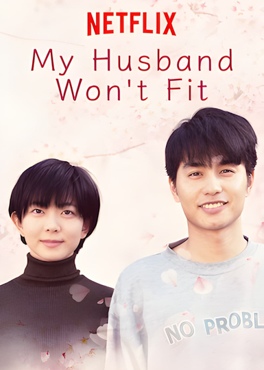 My Husband Won't Fit Poster