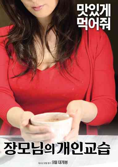 My Mother's Private Tutoring Poster