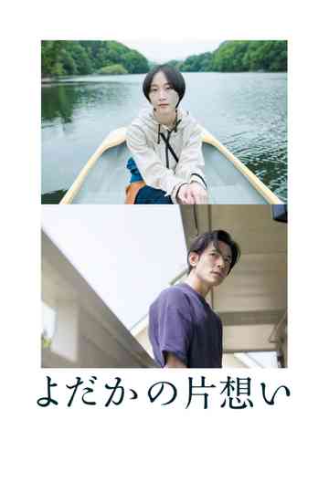 The Nighthawk's First Love Poster