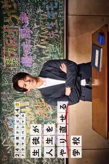 A School Where Students Can Start Over Poster