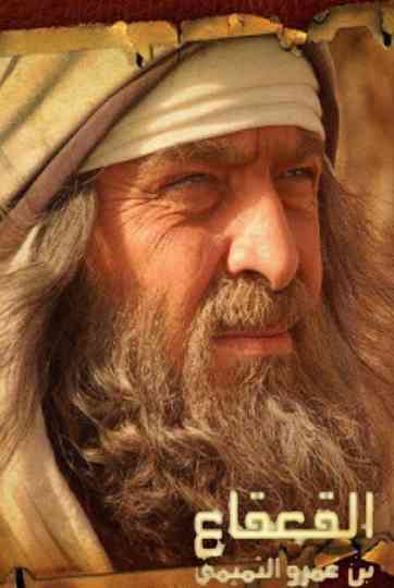 Al Qaqaa Ibn Amr Al Tamimi Poster