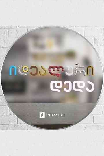 Perfect Mother poster