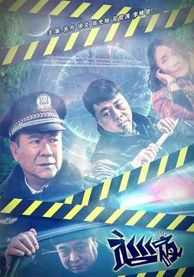 Night Watching Poster