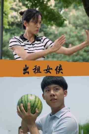 The Knight Lady for Hire Poster