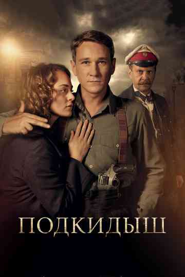 The Pretender Poster