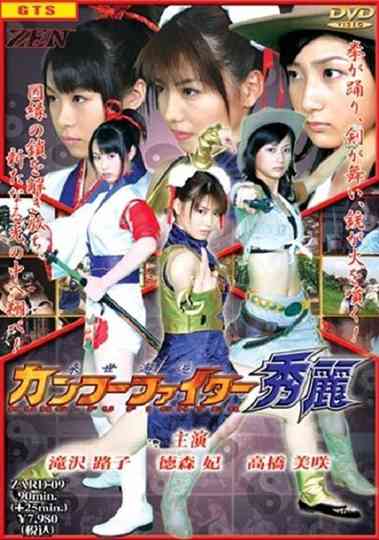 Raisekaikô Kan fû faitâ Shûrei Poster