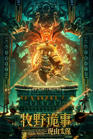 Mystery of Muye: The Guardian of the Mountain Poster