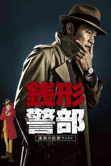 Inspector Zenigata poster