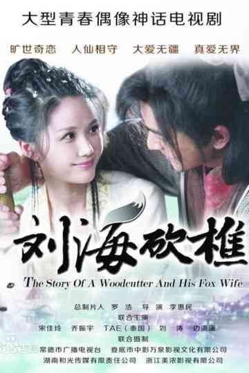 The Story of a Woodcutter and his Fox Wife Poster