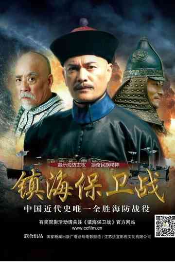 Zhen Hai Battle Poster